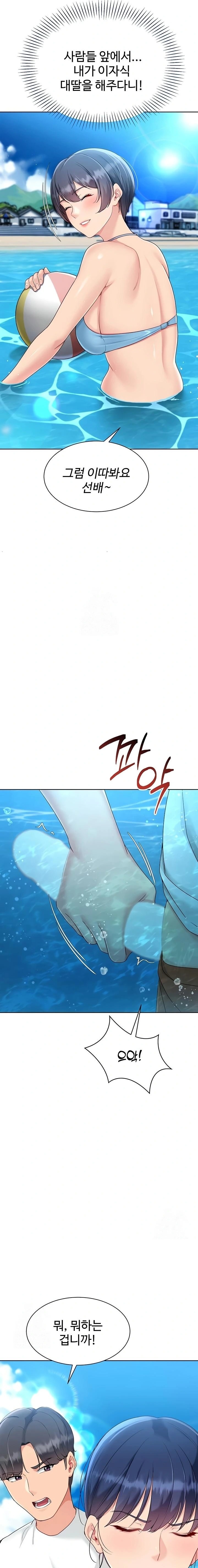 Set It! Raw Chapter 68 Page 12