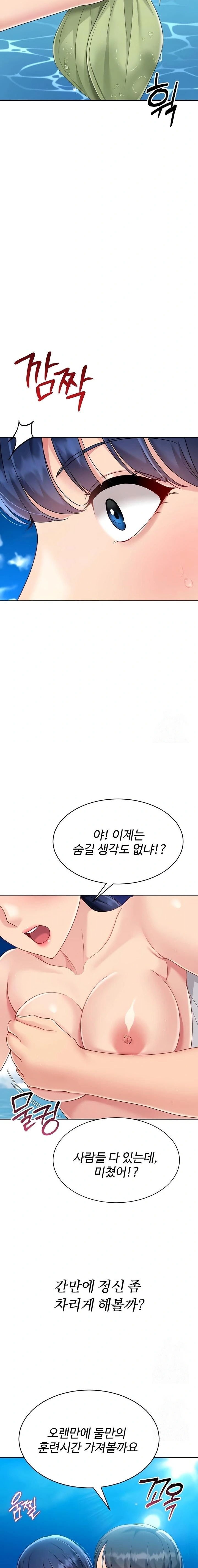 Set It! Raw Chapter 68 Page 2