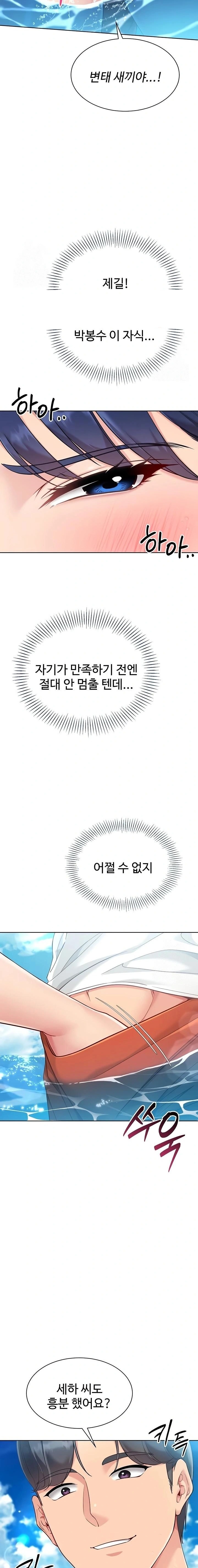 Set It! Raw Chapter 68 Page 6