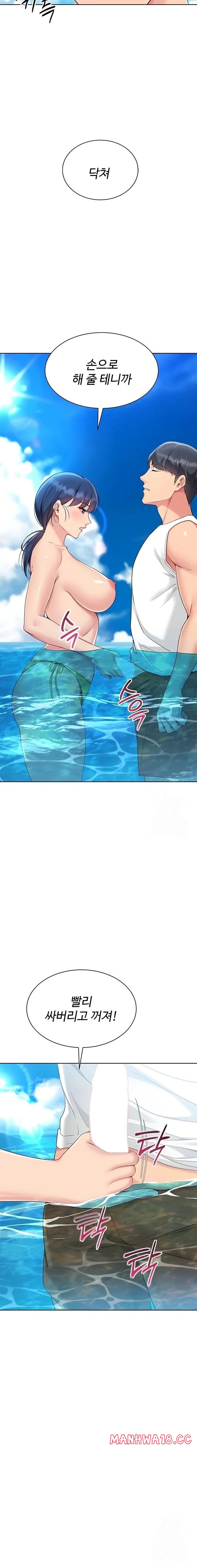 Set It! Raw Chapter 68 Page 7