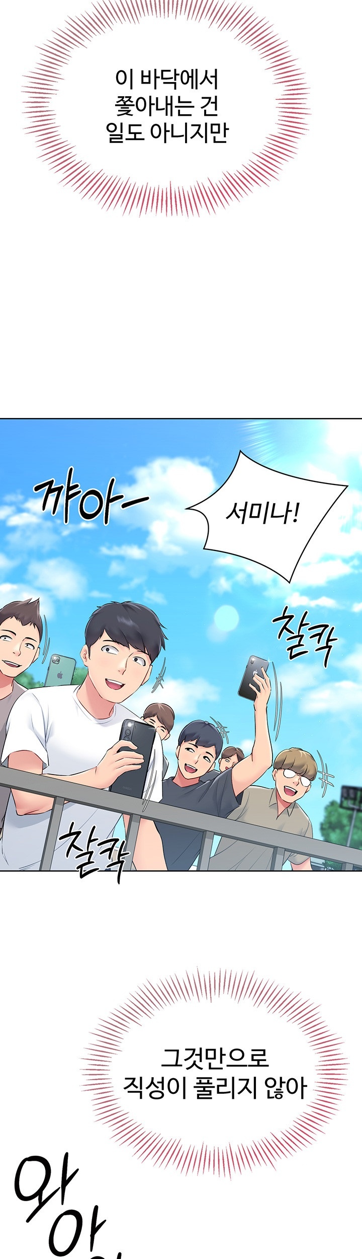 Set It! Raw Chapter 21 Page 15