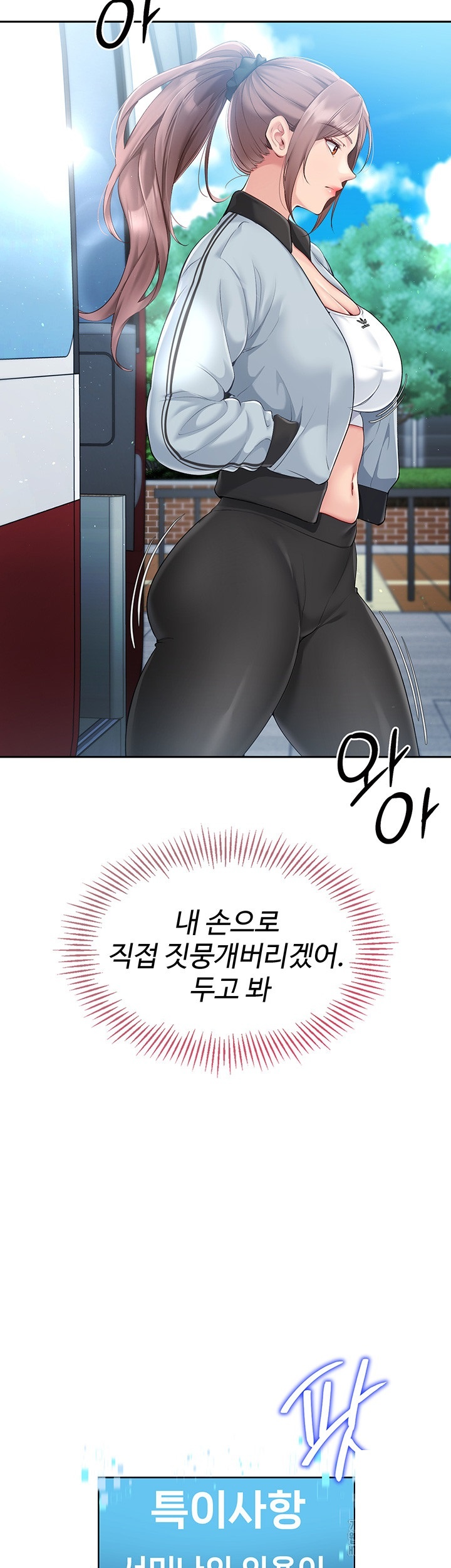 Set It! Raw Chapter 21 Page 16