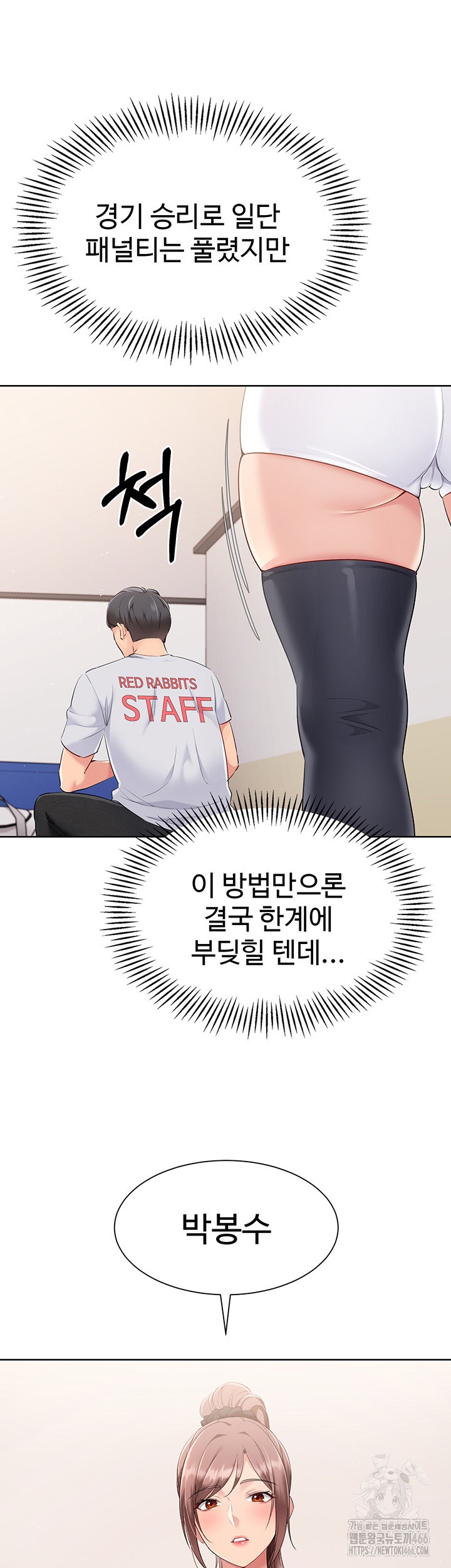 Set It! Raw Chapter 21 Page 39
