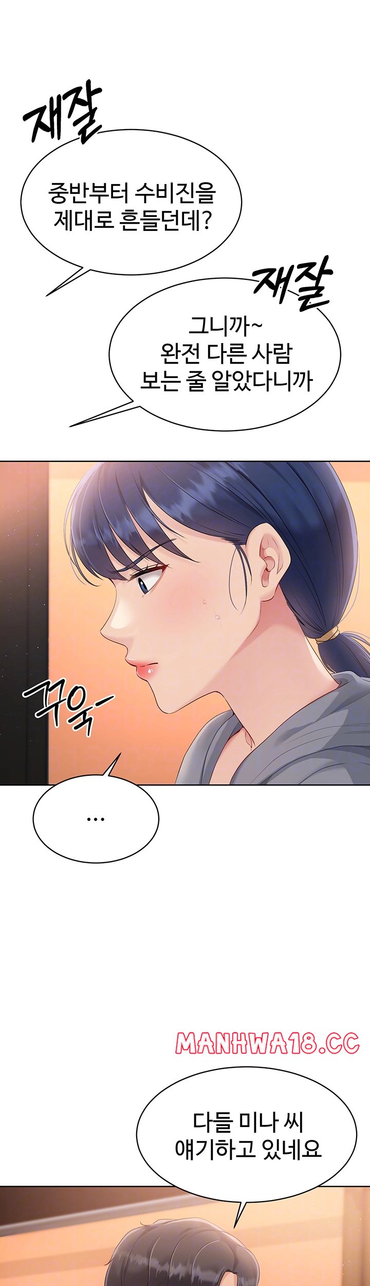 Set It! Raw Chapter 22 Page 12