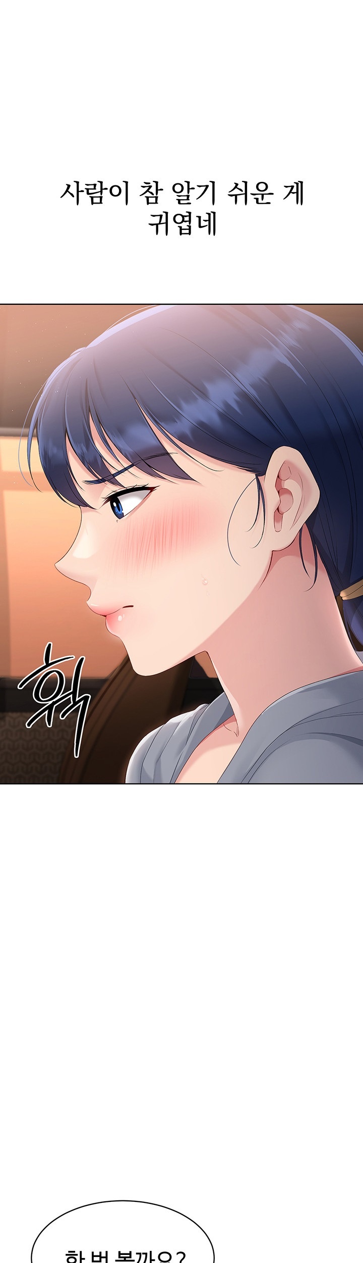 Set It! Raw Chapter 22 Page 20