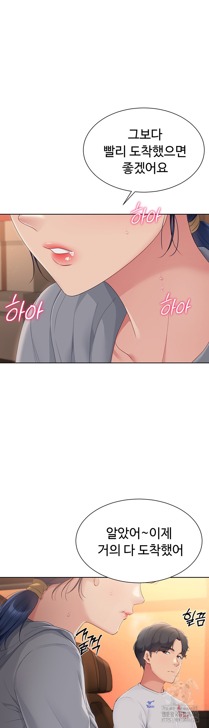 Set It! Raw Chapter 23 Page 11