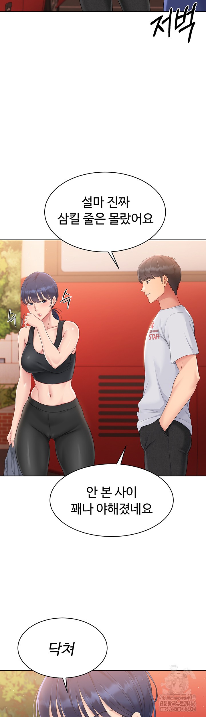 Set It! Raw Chapter 23 Page 20