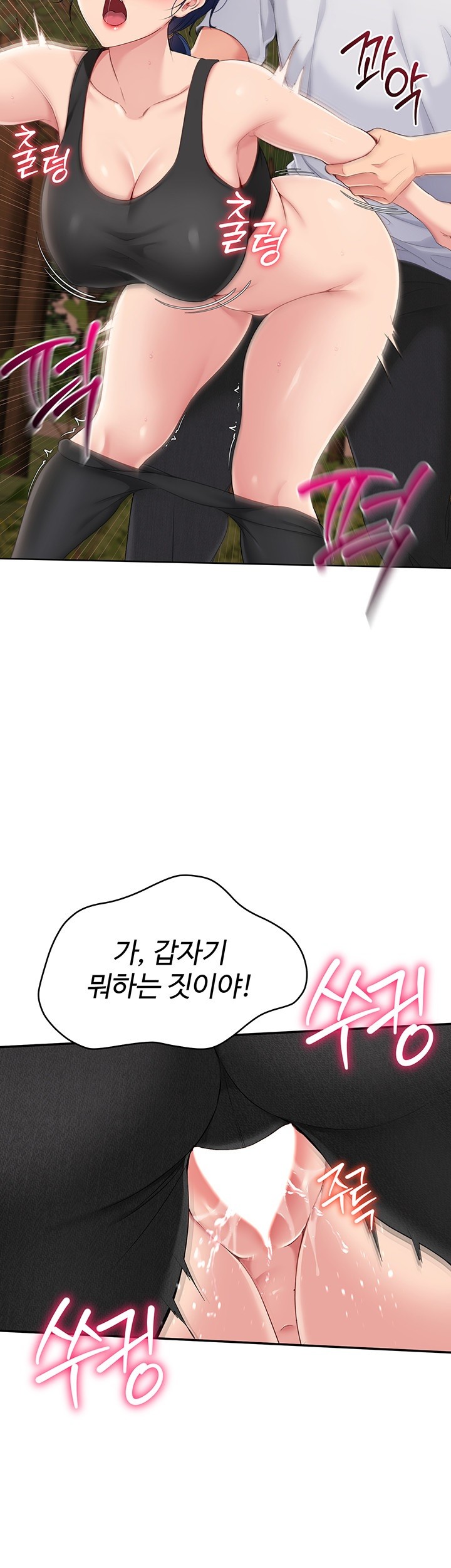 Set It! Raw Chapter 23 Page 51