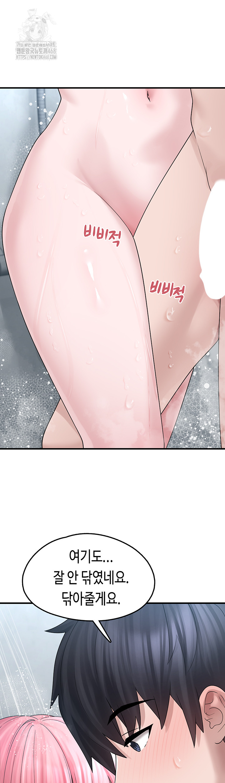 I Picked Up an Unstable Girl From the Junkyard Raw Chapter 13 Page 23