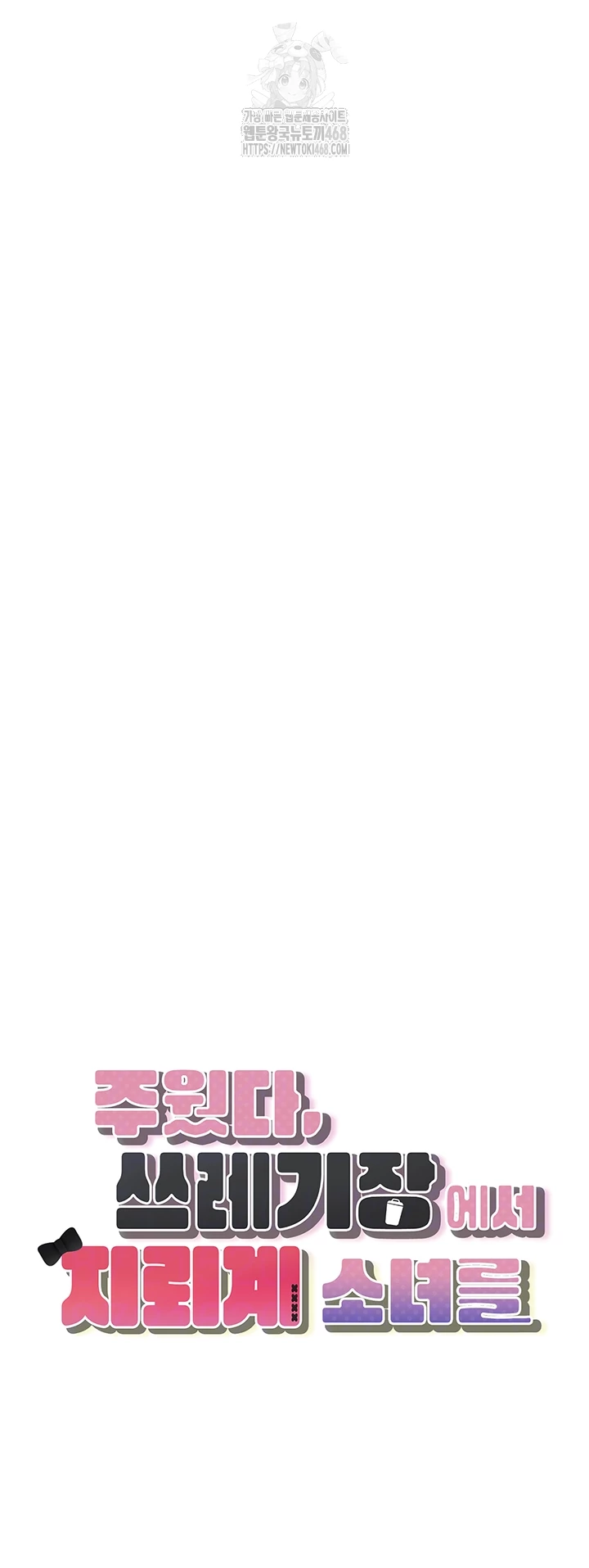I Picked Up an Unstable Girl From the Junkyard Raw Chapter 13 Page 4