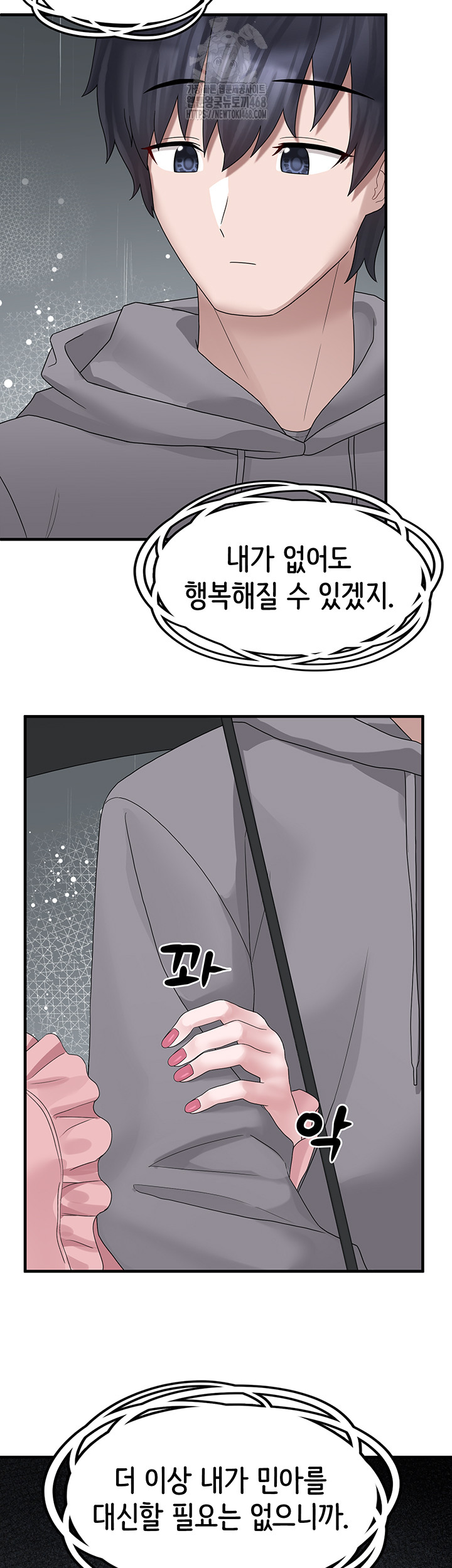 I Picked Up an Unstable Girl From the Junkyard Raw Chapter 18 Page 17