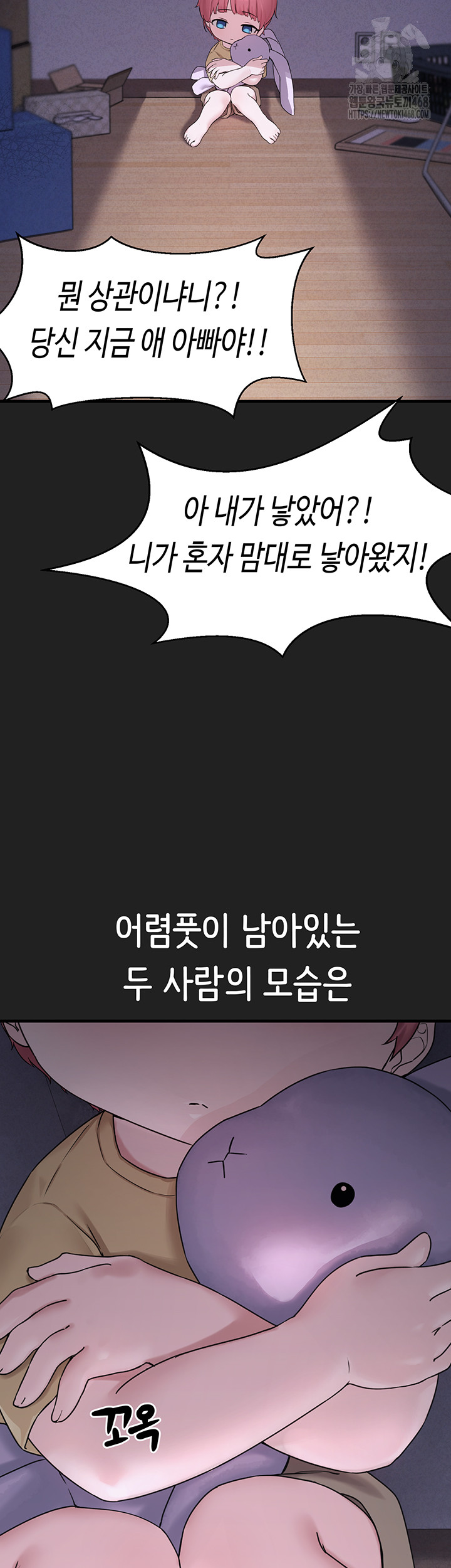 I Picked Up an Unstable Girl From the Junkyard Raw Chapter 21 Page 26