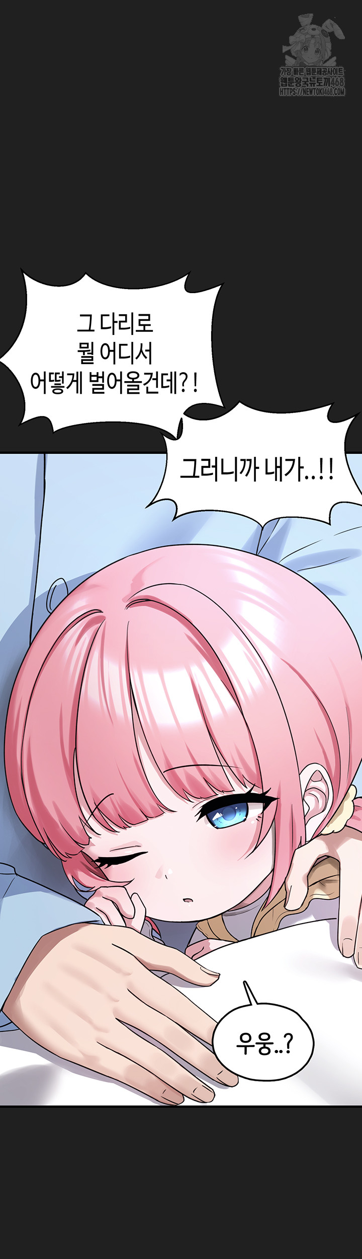 I Picked Up an Unstable Girl From the Junkyard Raw Chapter 22 Page 32