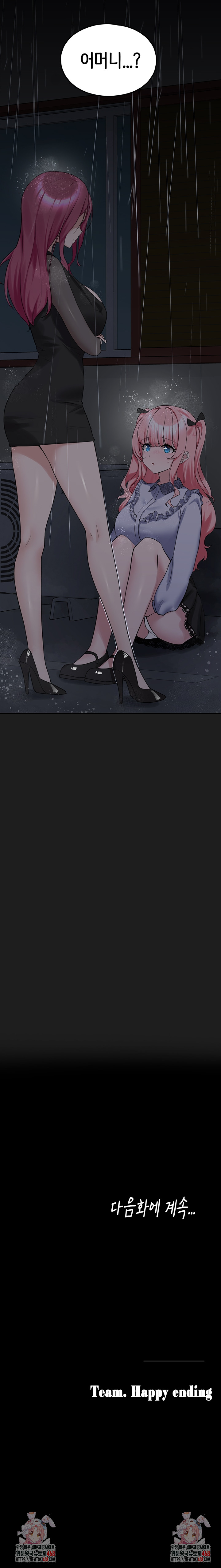 I Picked Up an Unstable Girl From the Junkyard Raw Chapter 26 Page 11