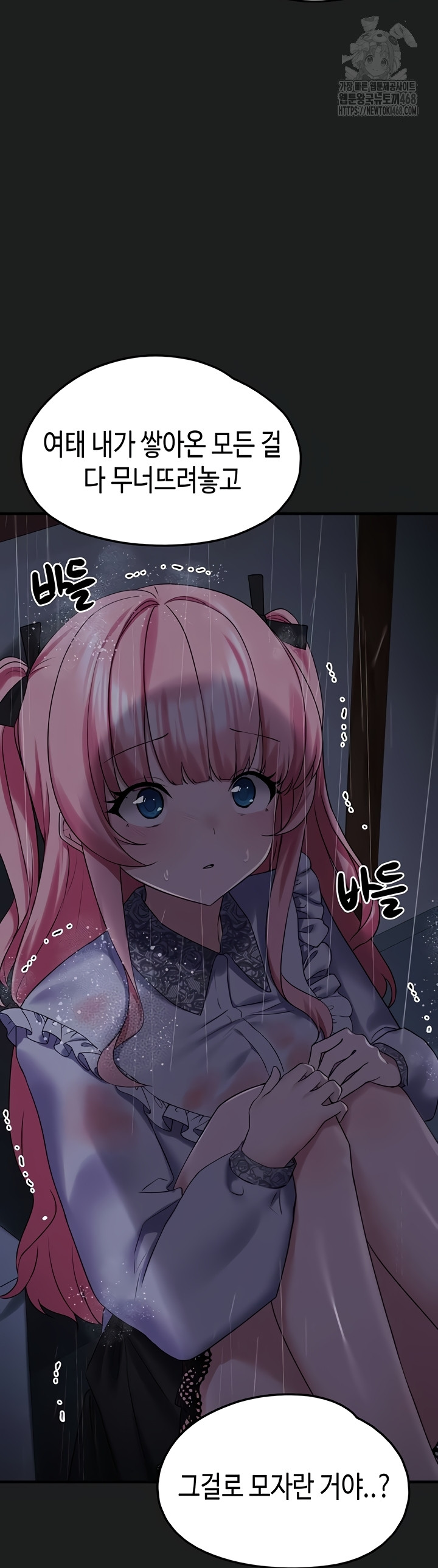 I Picked Up an Unstable Girl From the Junkyard Raw Chapter 27 Page 10