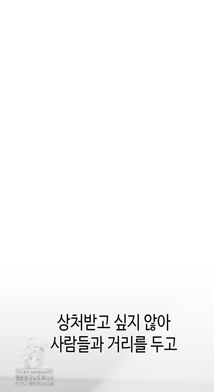 I Picked Up an Unstable Girl From the Junkyard Raw Chapter 29 Page 35