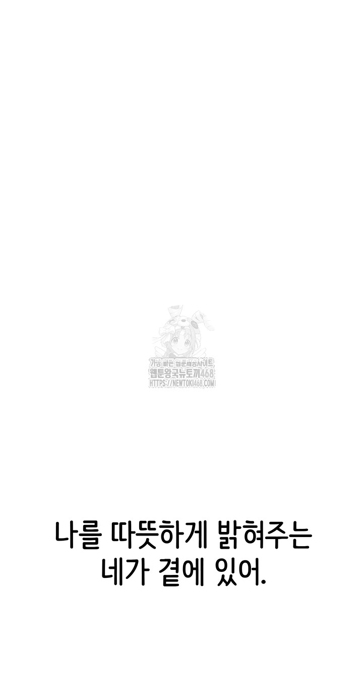 I Picked Up an Unstable Girl From the Junkyard Raw Chapter 29 Page 40