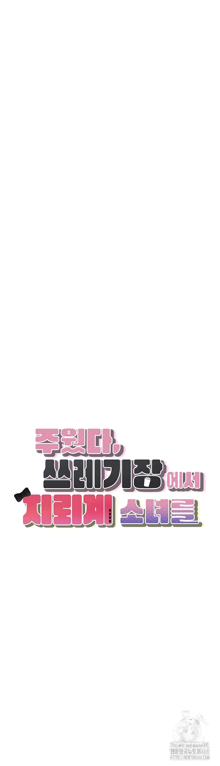 I Picked Up an Unstable Girl From the Junkyard Raw Chapter 29 Page 7