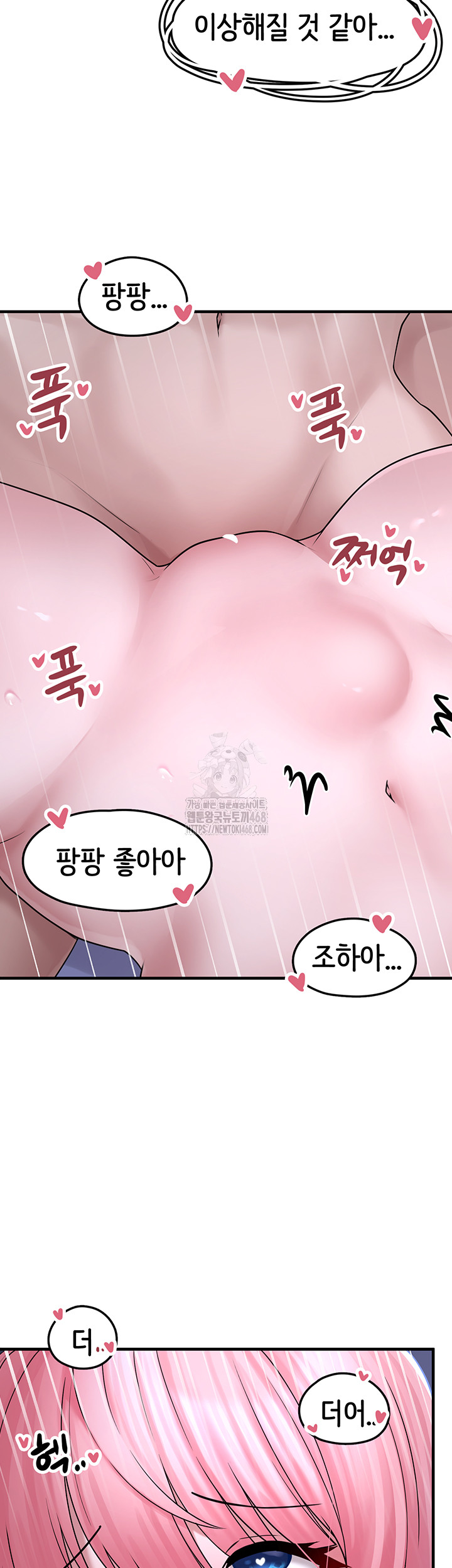 I Picked Up an Unstable Girl From the Junkyard Raw Chapter 11 Page 53