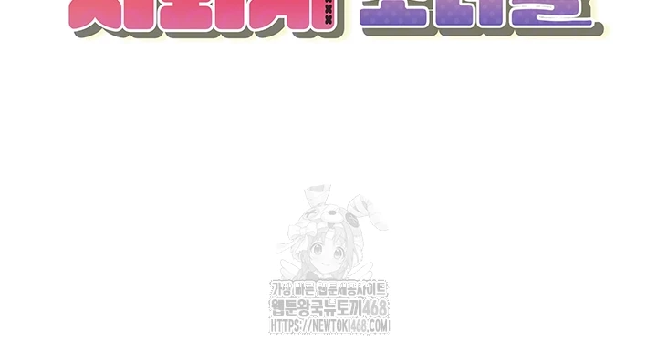 I Picked Up an Unstable Girl From the Junkyard Raw Chapter 11 Page 6