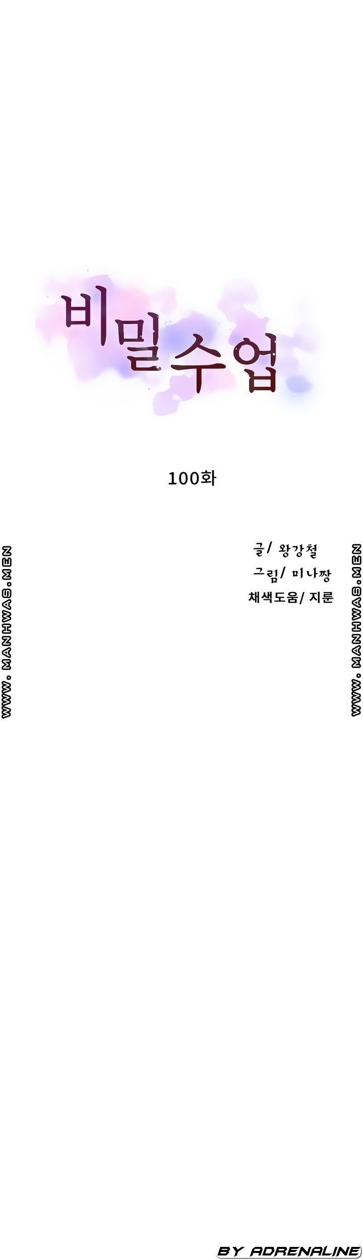 Secret Class Raw Chapter 100 Page 4