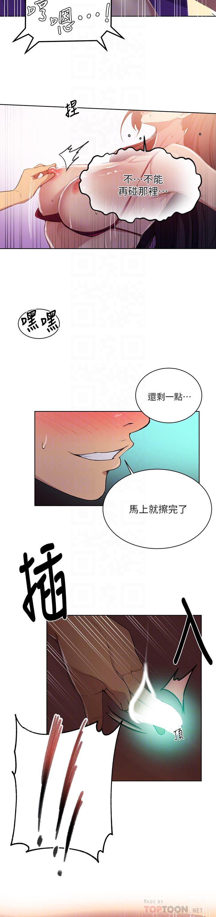 Secret Class Raw Chapter 119 Page 12