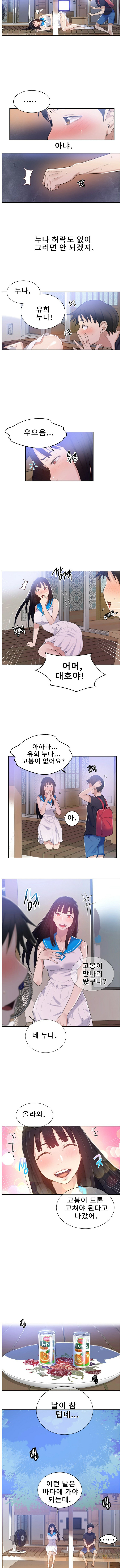 Secret Class Raw Chapter 16 Page 8