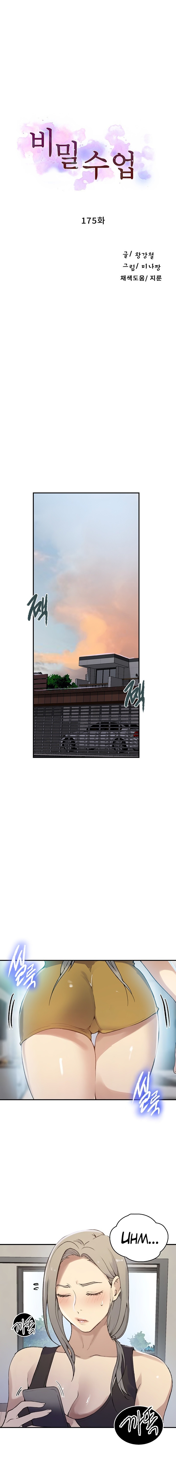 Secret Class Raw Chapter 175 Page 2