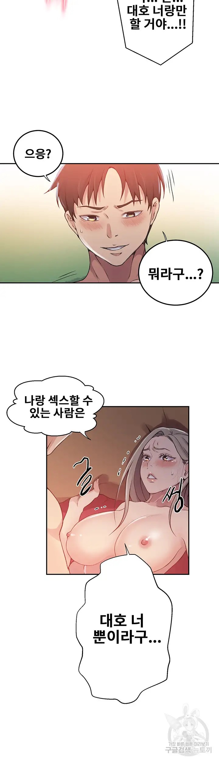 Secret Class Raw Chapter 192 Page 11