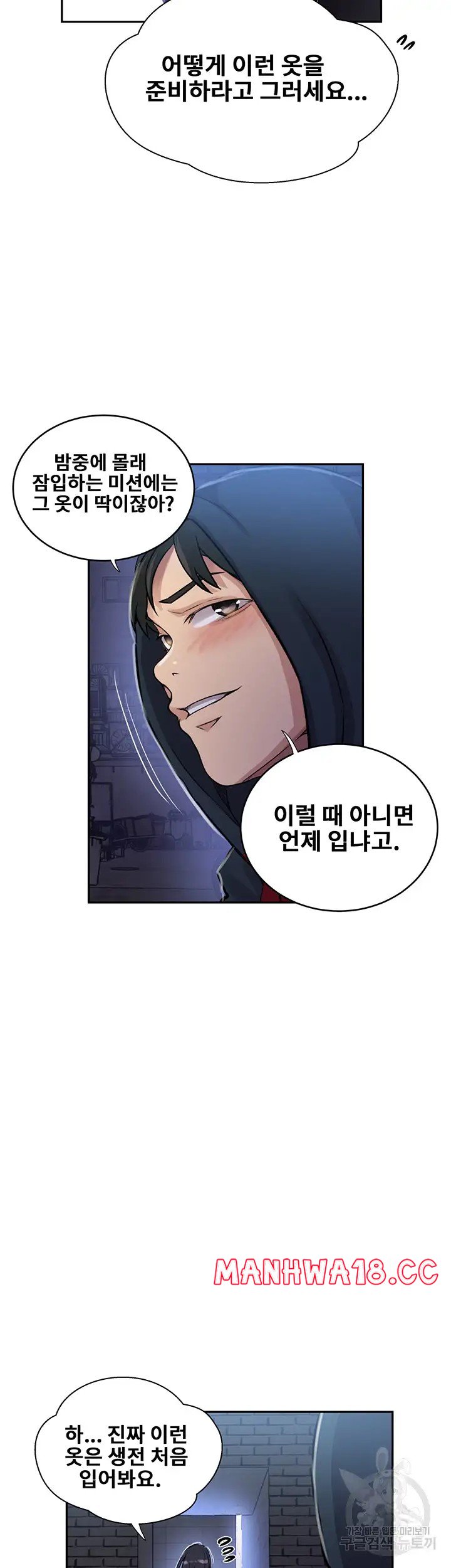 Secret Class Raw Chapter 192 Page 31