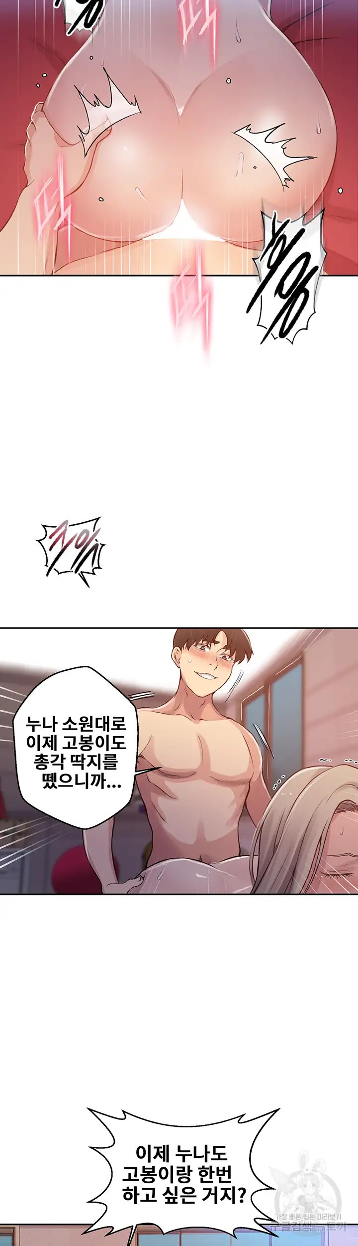 Secret Class Raw Chapter 192 Page 5
