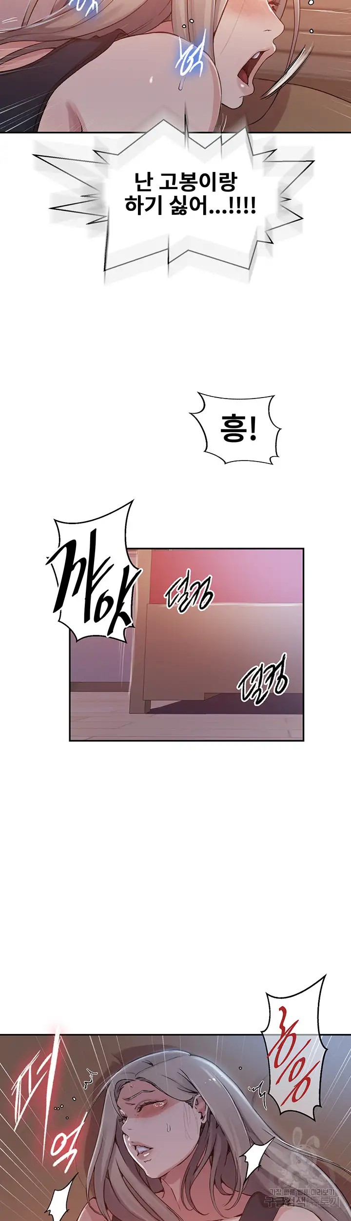 Secret Class Raw Chapter 192 Page 7