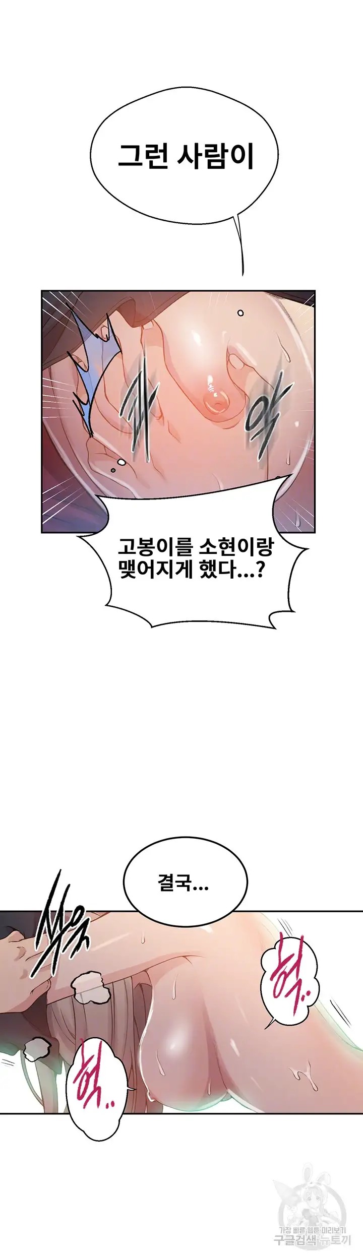 Secret Class Raw Chapter 192 Page 9