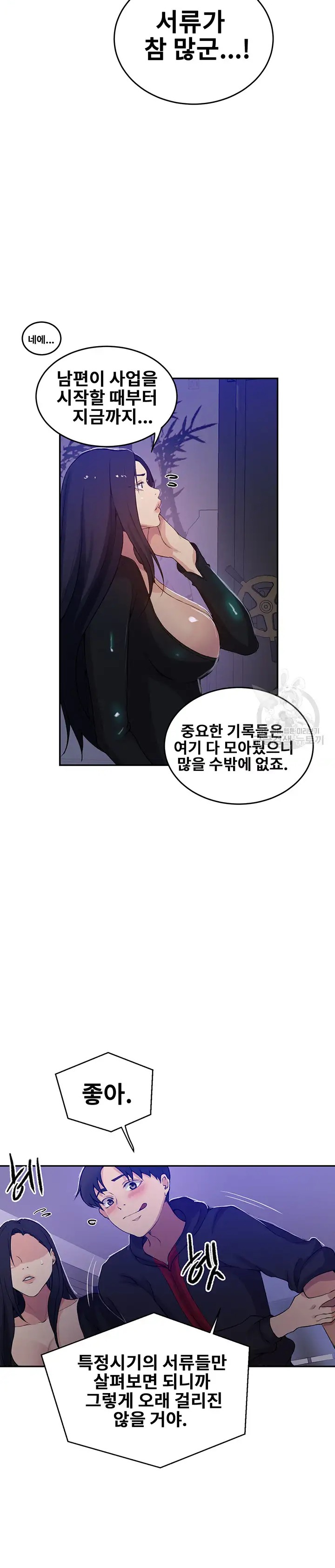 Secret Class Raw Chapter 194 Page 16