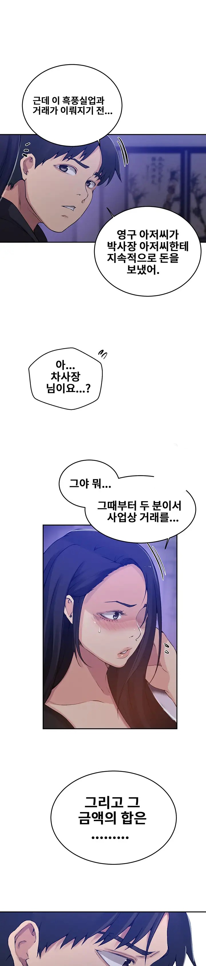 Secret Class Raw Chapter 194 Page 20
