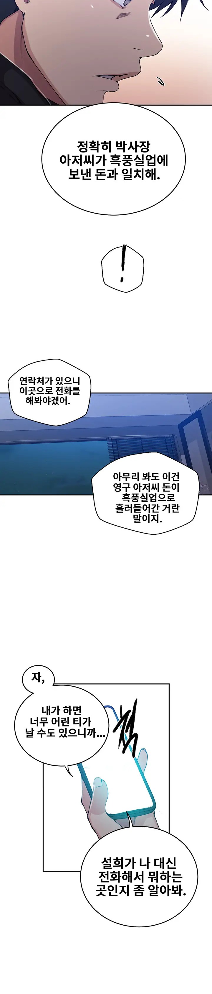 Secret Class Raw Chapter 194 Page 21