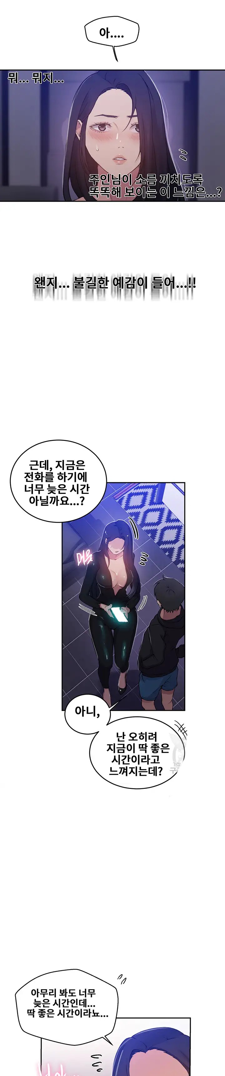 Secret Class Raw Chapter 194 Page 22