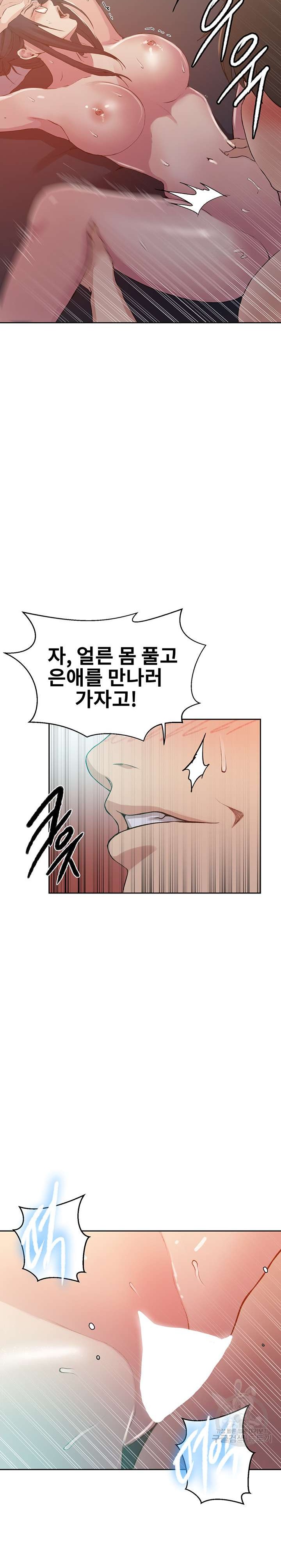 Secret Class Raw Chapter 195 Page 15
