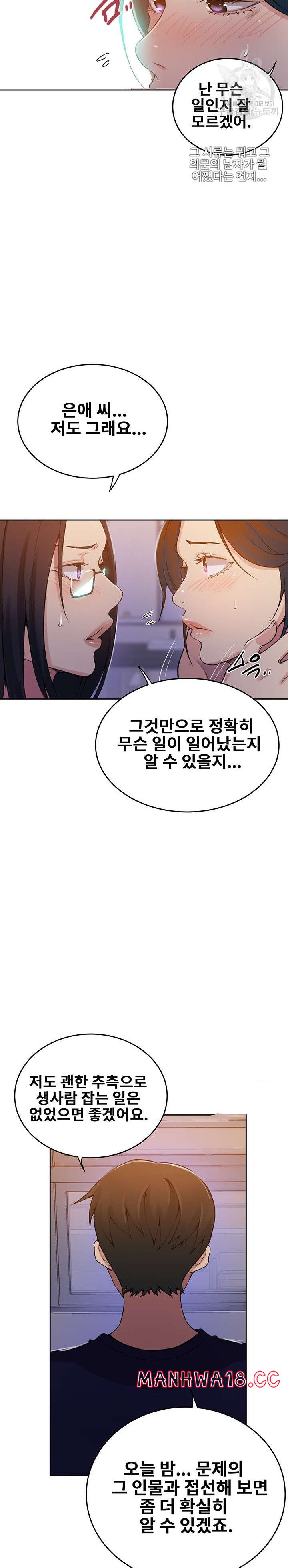 Secret Class Raw Chapter 195 Page 22