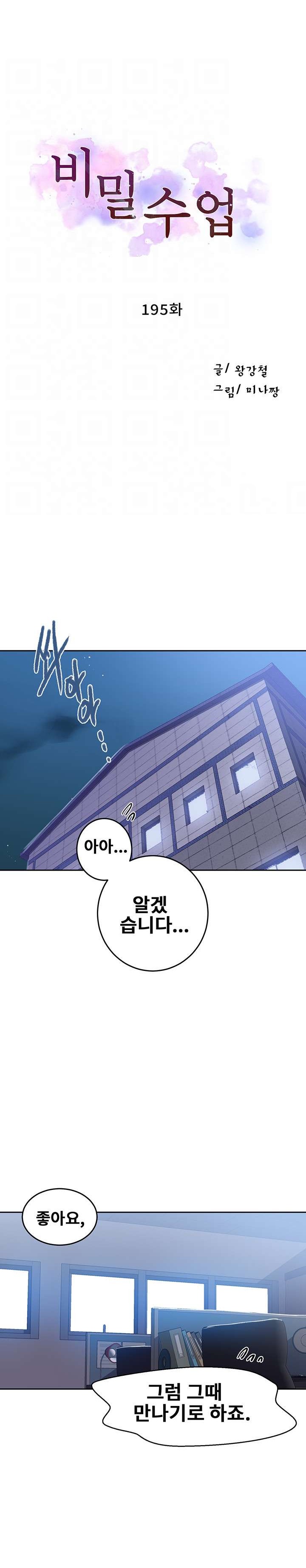 Secret Class Raw Chapter 195 Page 3