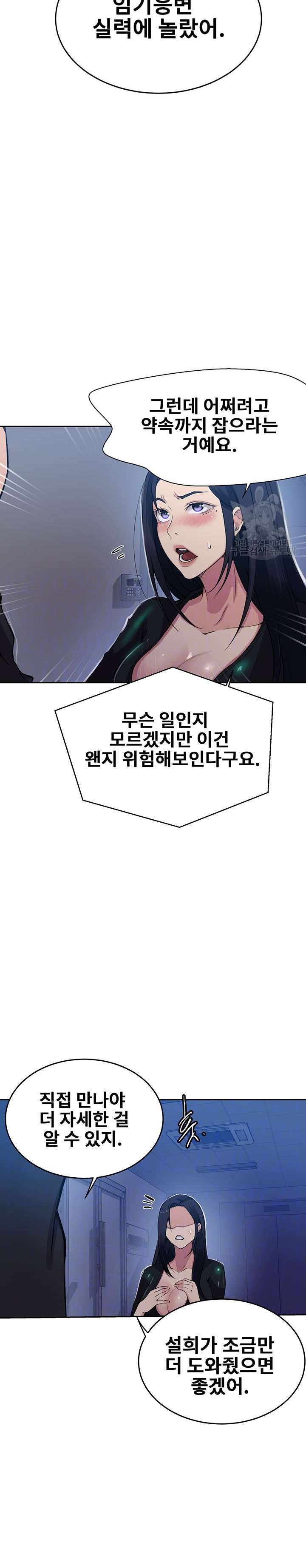 Secret Class Raw Chapter 195 Page 5