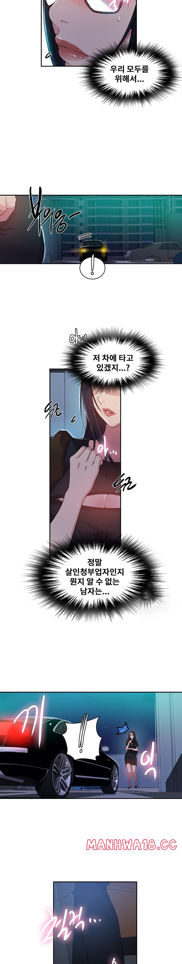 Secret Class Raw Chapter 197 Page 16
