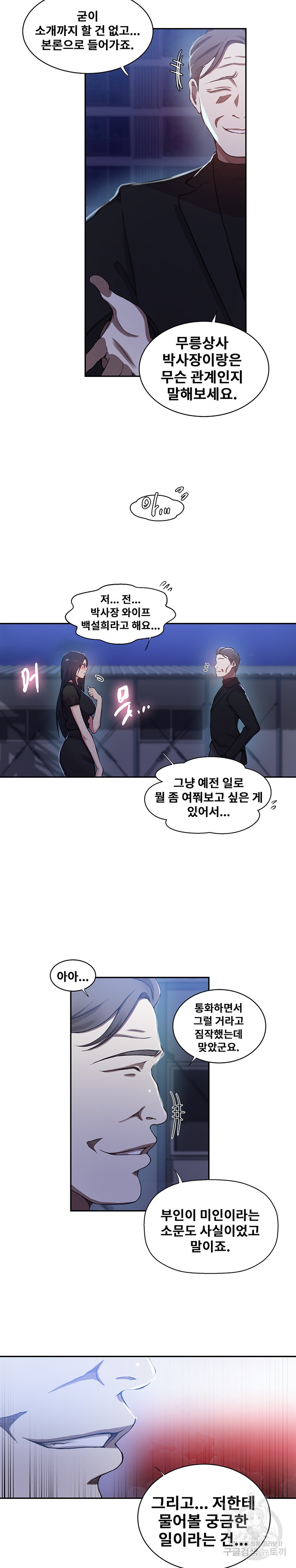 Secret Class Raw Chapter 197 Page 18