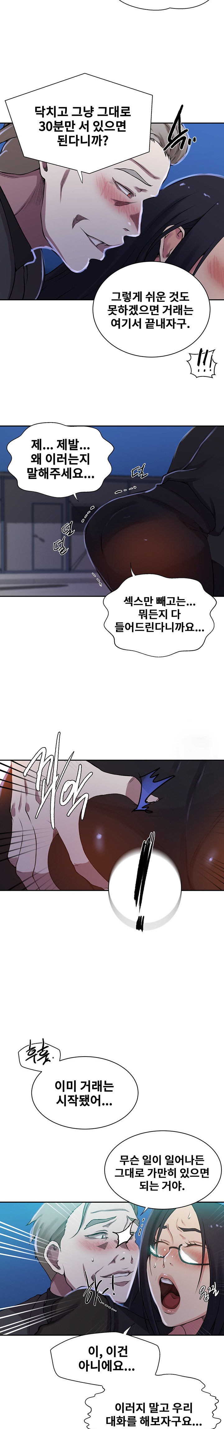 Secret Class Raw Chapter 198 Page 11