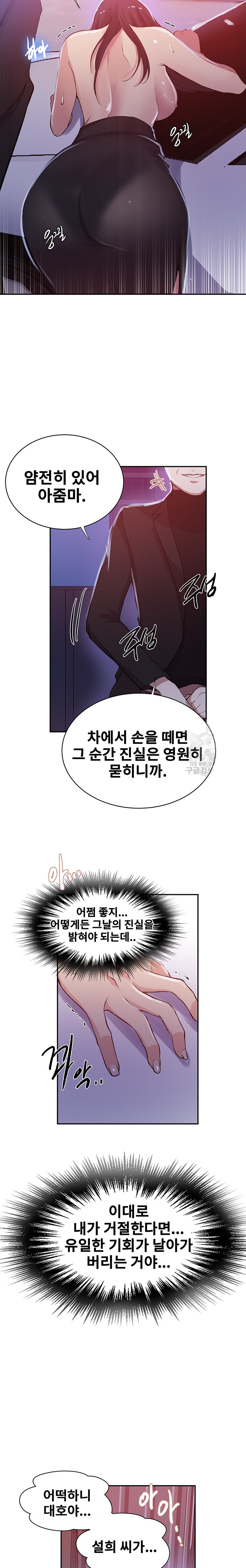 Secret Class Raw Chapter 198 Page 13