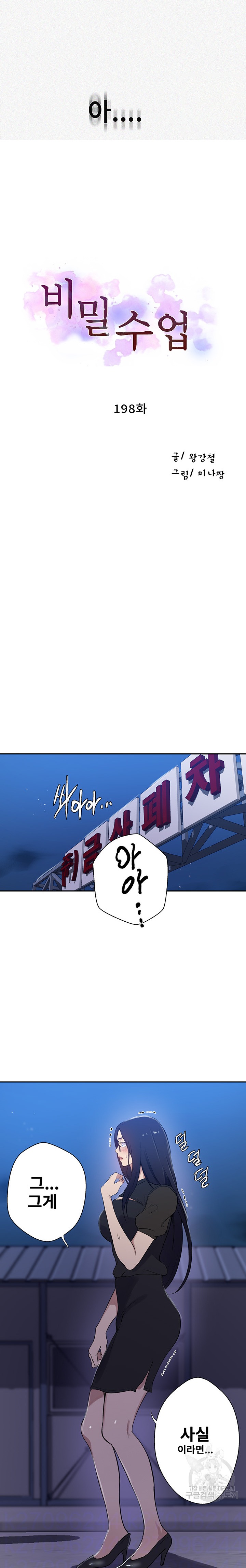 Secret Class Raw Chapter 198 Page 2