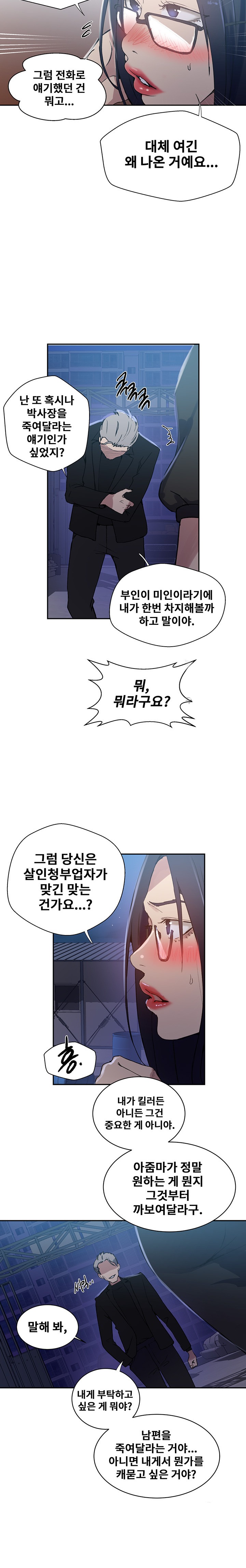 Secret Class Raw Chapter 198 Page 5