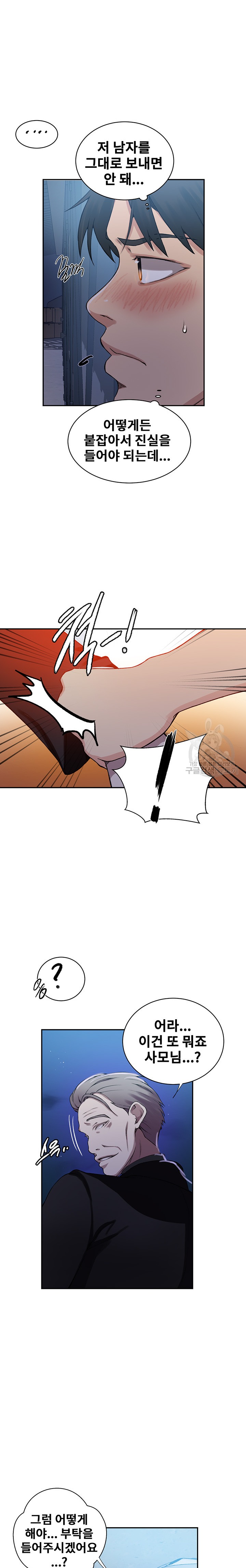 Secret Class Raw Chapter 198 Page 8