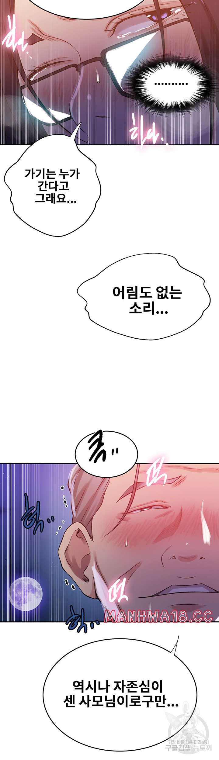 Secret Class Raw Chapter 199 Page 12
