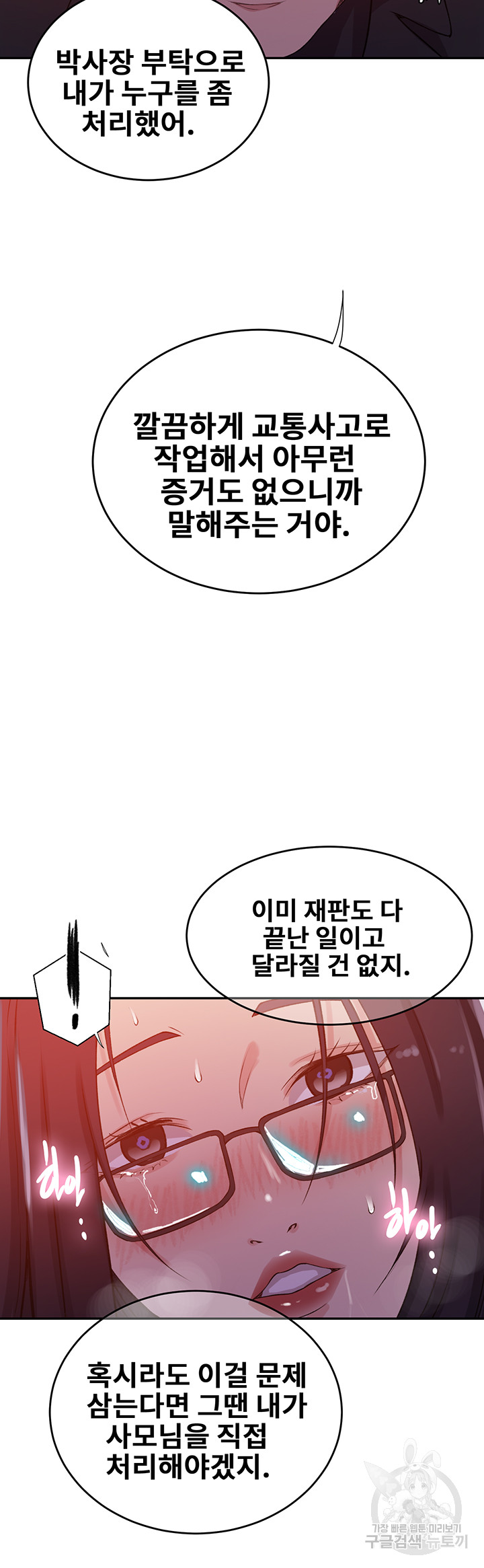 Secret Class Raw Chapter 199 Page 23